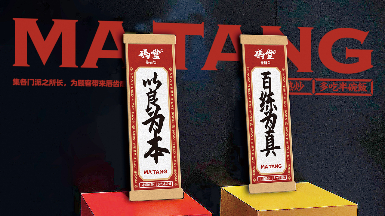 码堂盖码饭——小锅热炒 多吃半碗饭