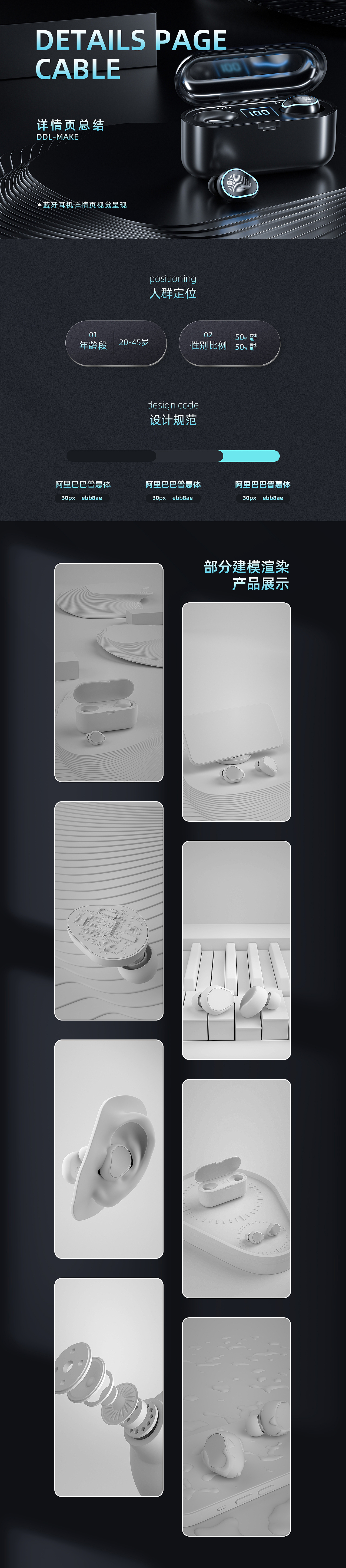 耳机详情页