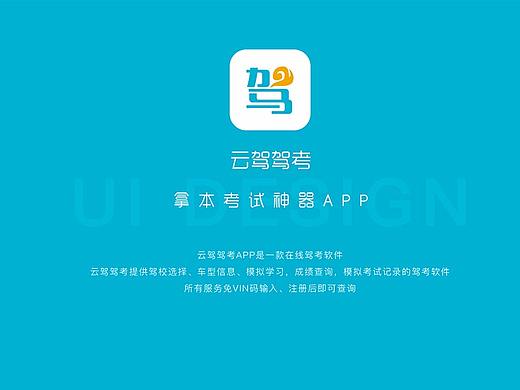 云驾学车app