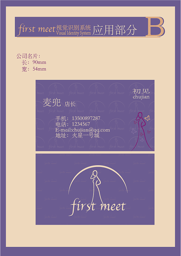 初见VI（图ZMTgxNjgzMzA4） - 其他平面 - 站酷设计师等等超级无敌原创素材 - 站酷ZCOOL