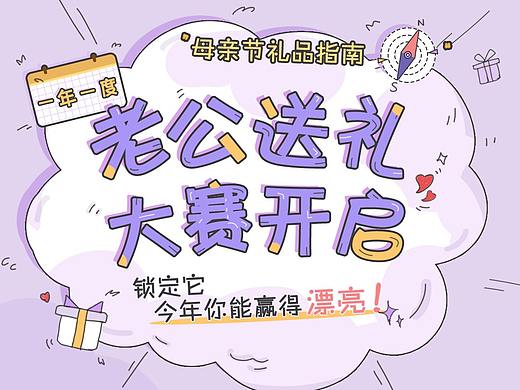 合生元母亲节种草长图