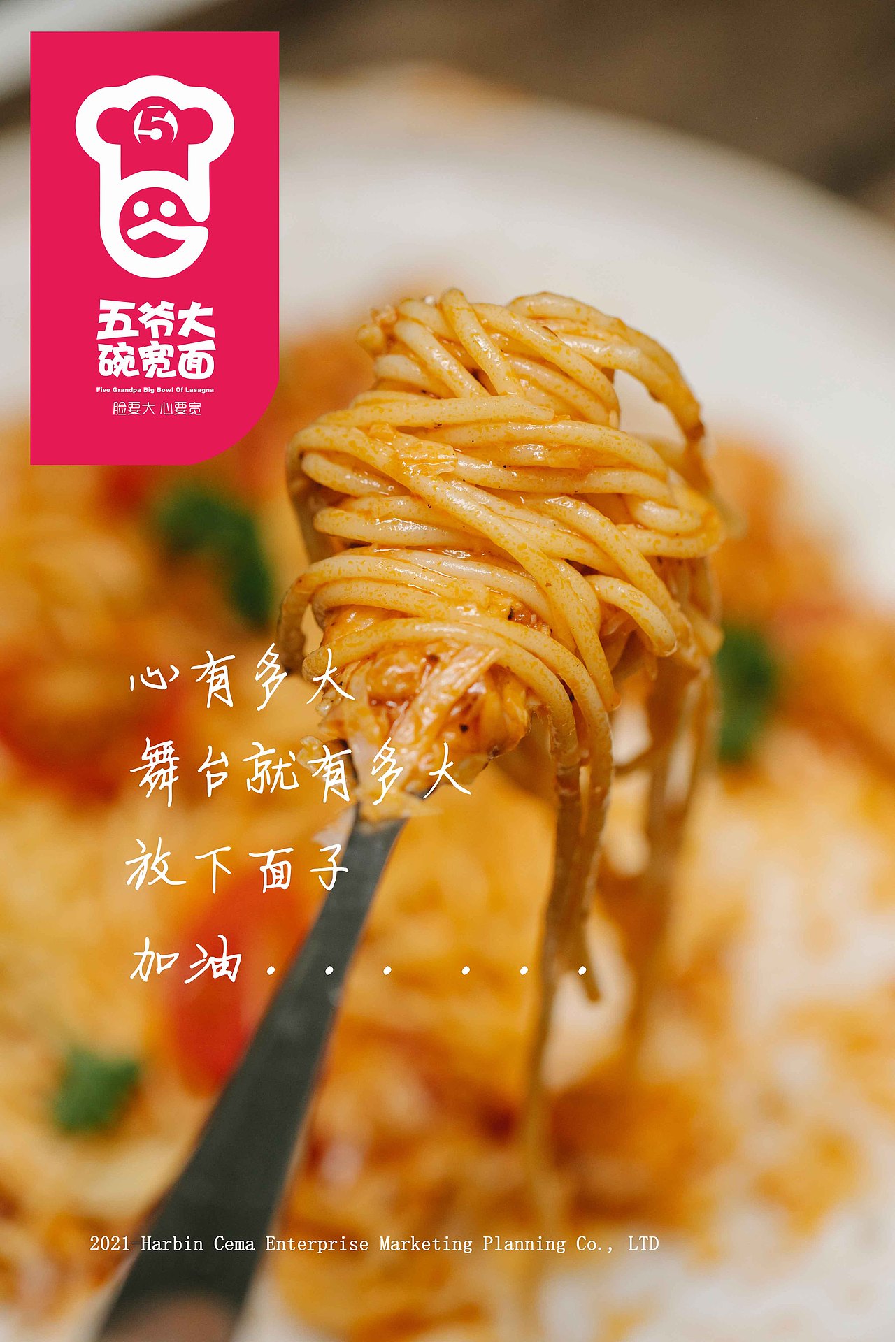 五爷大碗宽面~碗要大、面要宽!