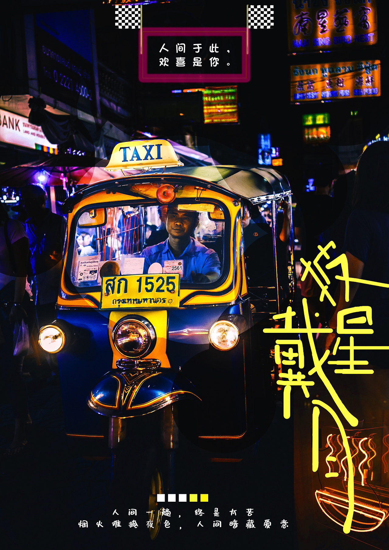 平面设计（图ZMjkwMTczMzMy） - 海报 - 站酷设计师几道味原创素材 - 站酷ZCOOL