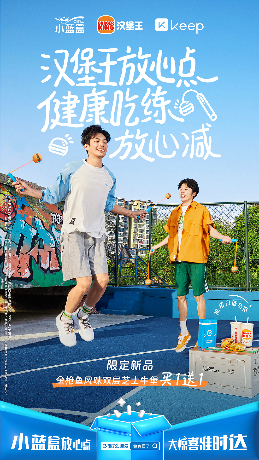 饿了么 x 汉堡王 x KEEP,这届联名海报很哇塞!