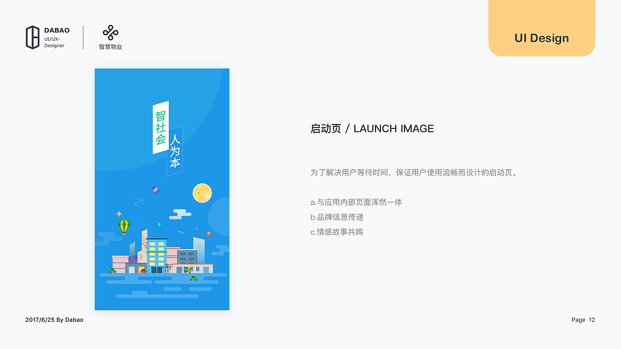 项目作品整理（求职版）（图ZMTE1ODA3NDY4） - 其他UI - 站酷设计师DabaoUIUX原创素材 - 站酷ZCOOL