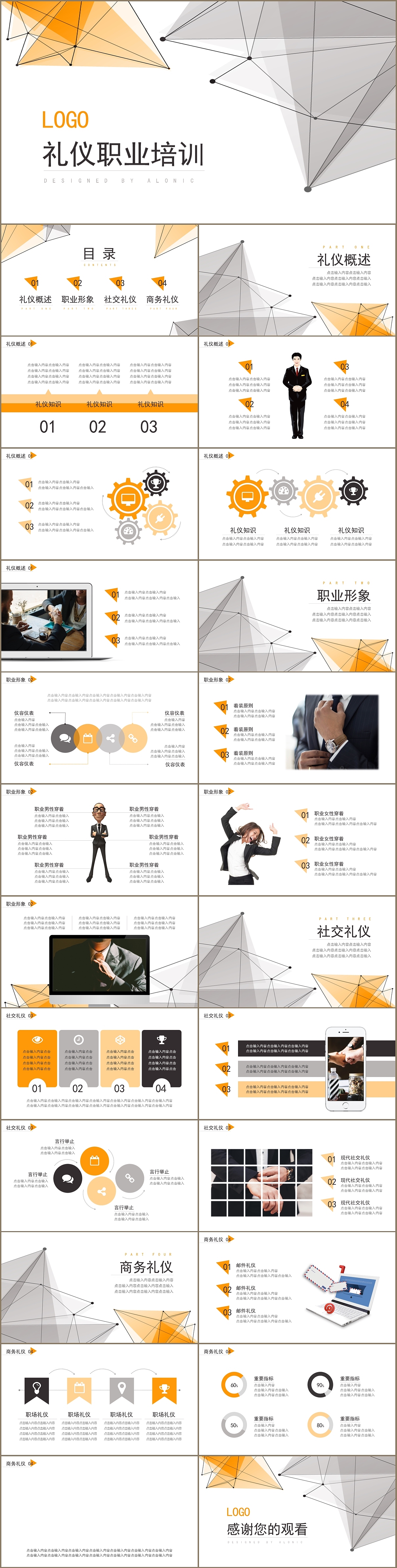 橙灰高端商务风职业礼仪培训PPT模板（图ZMjM0NjE3MDY0） - PPT/Keynote - 站酷设计师U豚趣原创素材 - 站酷ZCOOL