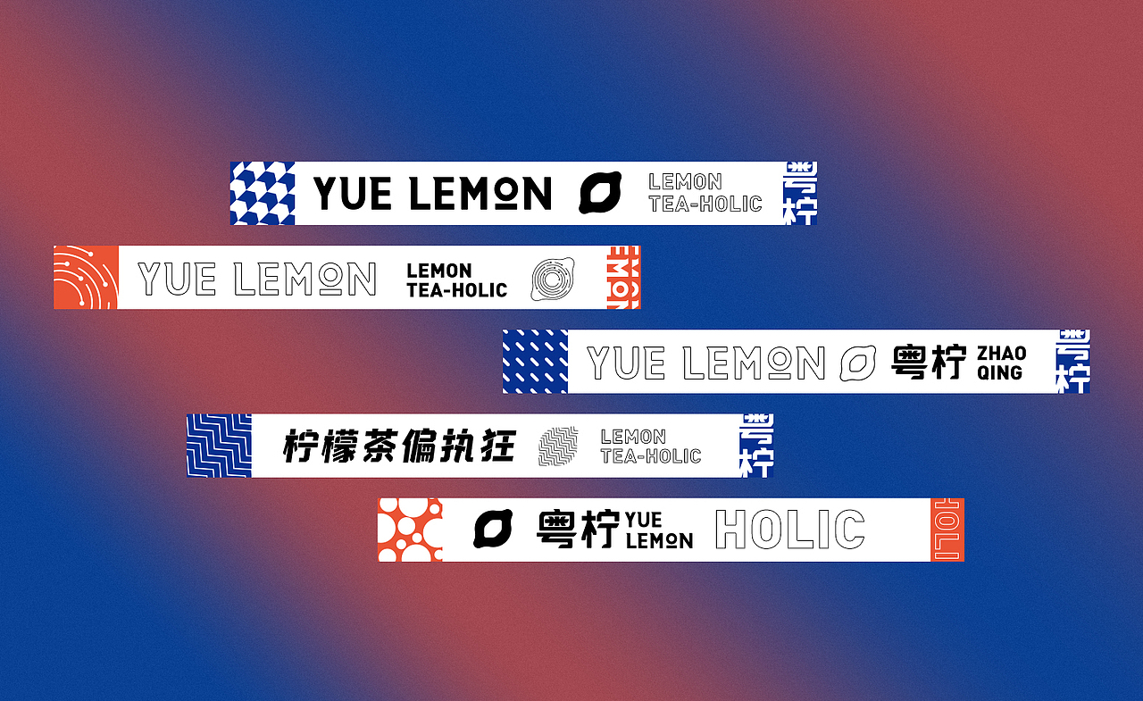 《 粤柠 》柠檬茶茶饮品牌设计（图ZMjYxMTU0MzI4） - 品牌 - 站酷设计师半世一浮名原创素材 - 站酷ZCOOL
