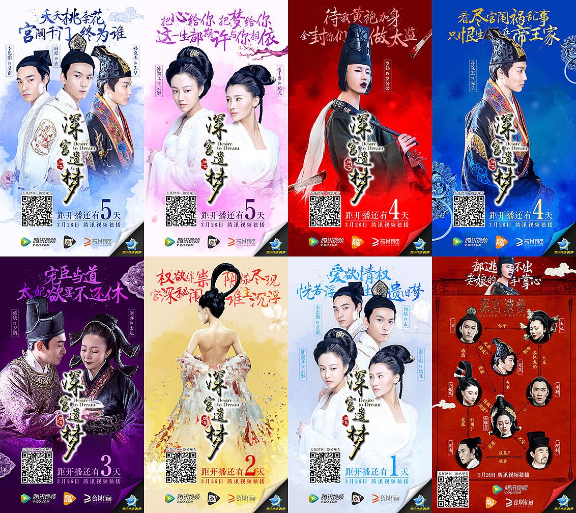 电影《深宫遗梦》营销海报（图ZNDk2OTA1Njg=） - 海报 - 站酷设计师boneaj原创素材 - 站酷ZCOOL