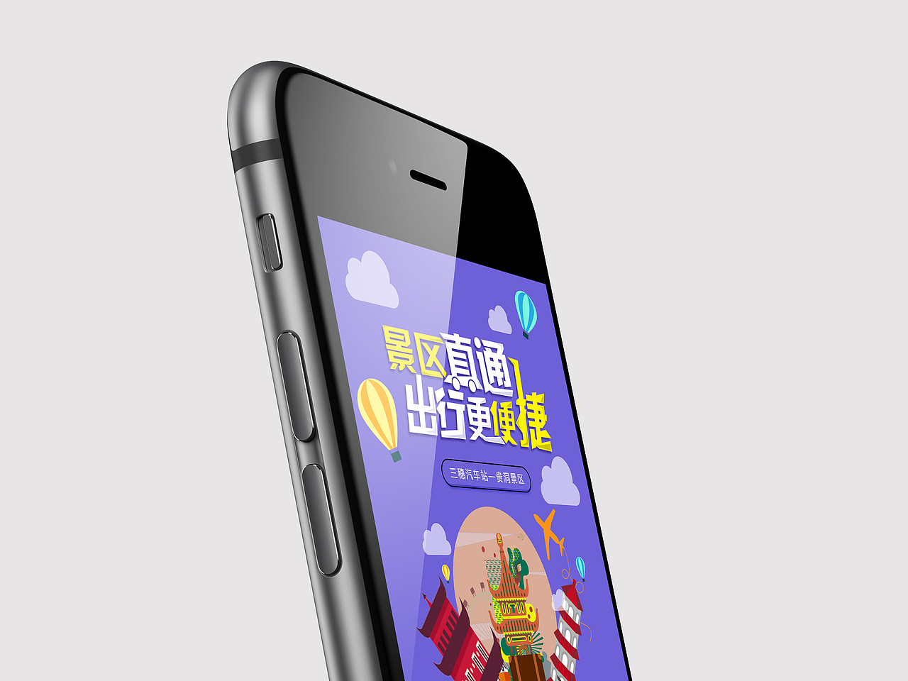 贵州好行APP后置广告页（图ZODA1ODU3NDA=） - APP界面 - 站酷设计师搁浅如此浅显原创素材 - 站酷ZCOOL