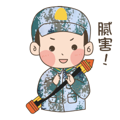 第二届"强军颜值"表情包大赛----《小小测绘兵》