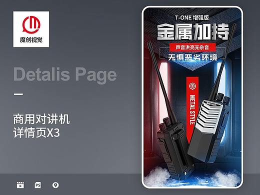 对讲机详情页X3 工业 机械 科技感 描述 靴子 充电宝