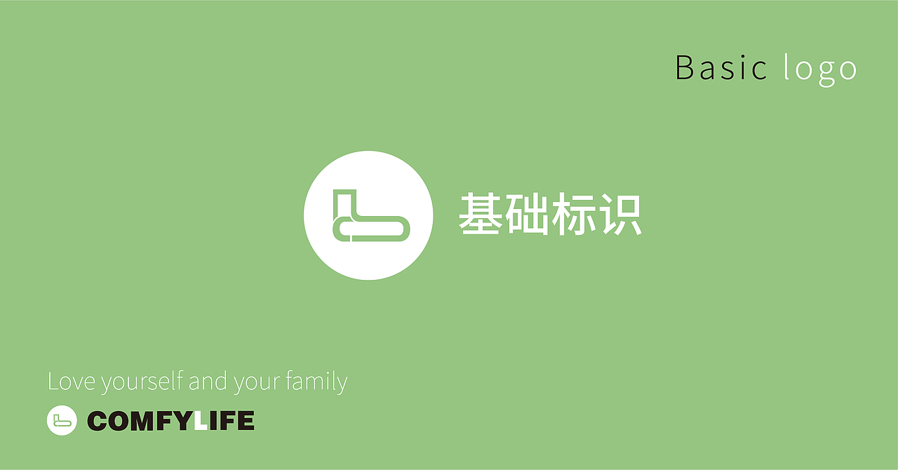 comfylife品牌设计品牌设计导则