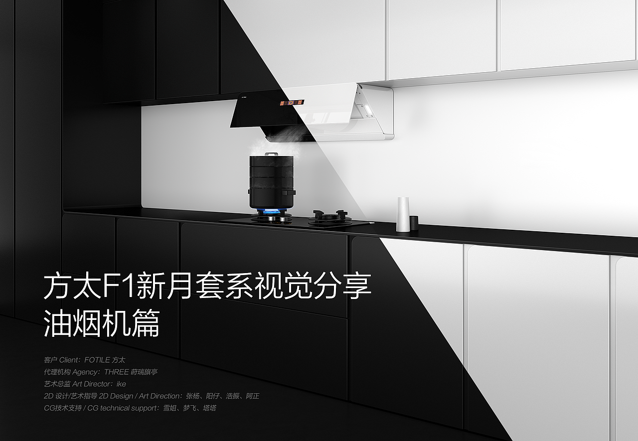 方太F1新月套系视觉分享 油烟机篇（图ZMzU2NDI5Njg0） - 电商 - 站酷设计师莳瑞旗亭原创素材 - 站酷ZCOOL