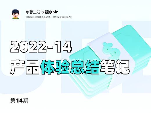 碳水Sir｜14·产品细节体验笔记