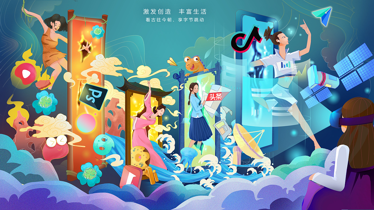 看古往今朝 享字节跳动