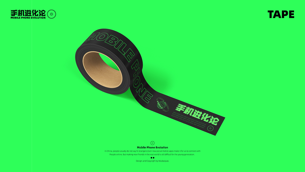手机进化论 传播活动视觉设计