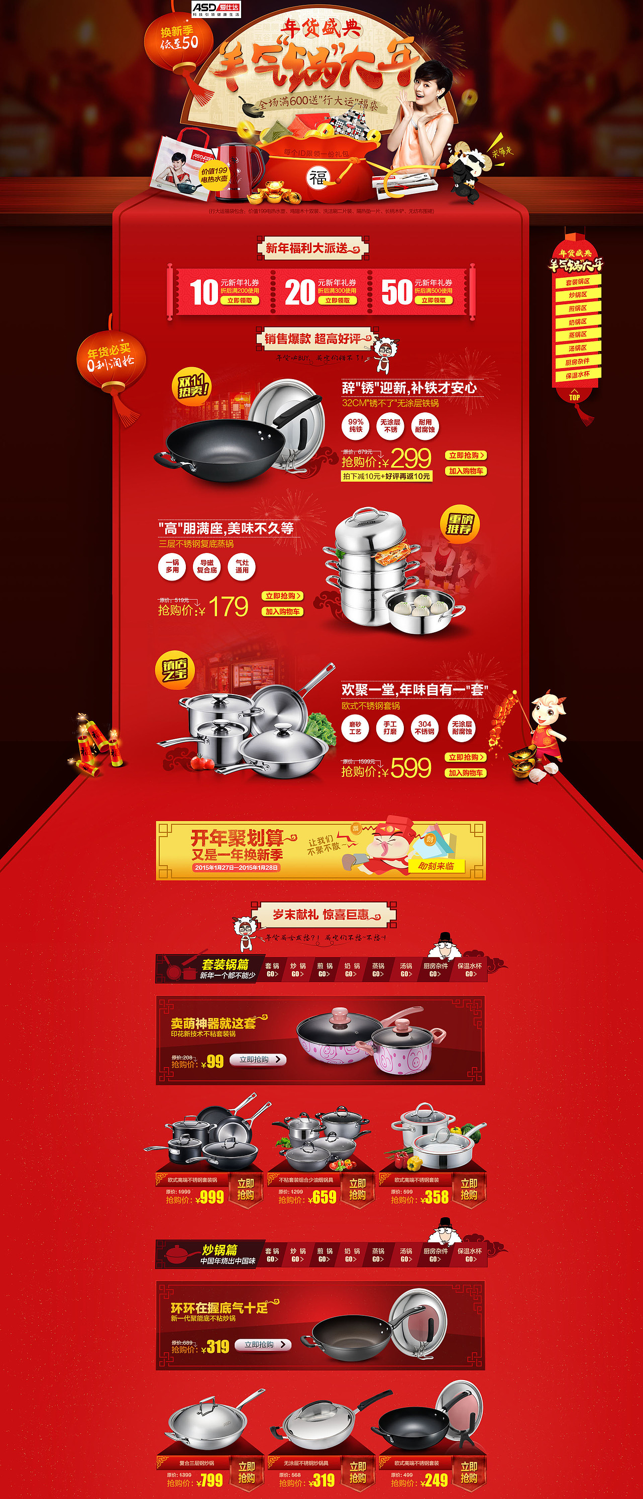 天猫年货节专题页面
创意:采购年货时,我记忆中就是时常要把准备的食材放在桌上进行清点,看还有什么没准备齐全的。用这个点我做了一块大大的桌布来贯穿主题,爆款和以下的产品列表(在这以被裁剪因为时间关系下面产品列表做的很垃圾%>_<%)