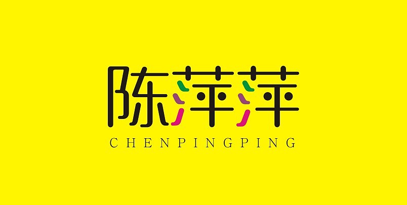 字体设计（图ZMjkyMjYxMjQ=） - 字体/字形 - 站酷设计师hcf的小宇宙原创素材 - 站酷ZCOOL