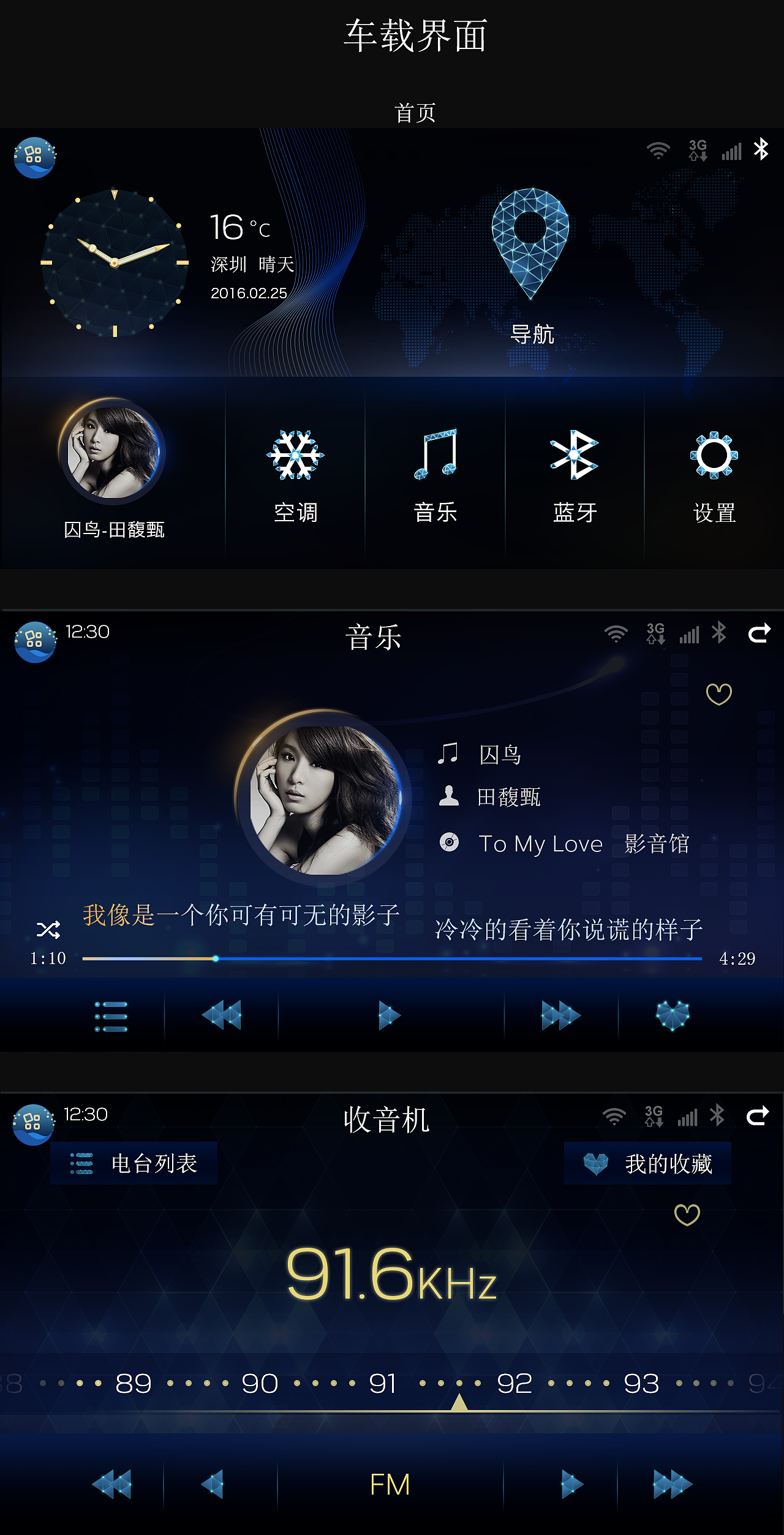 车载界面（图ZNDI4MzMwNTY=） - APP界面 - 站酷设计师浅笑斐然原创素材 - 站酷ZCOOL