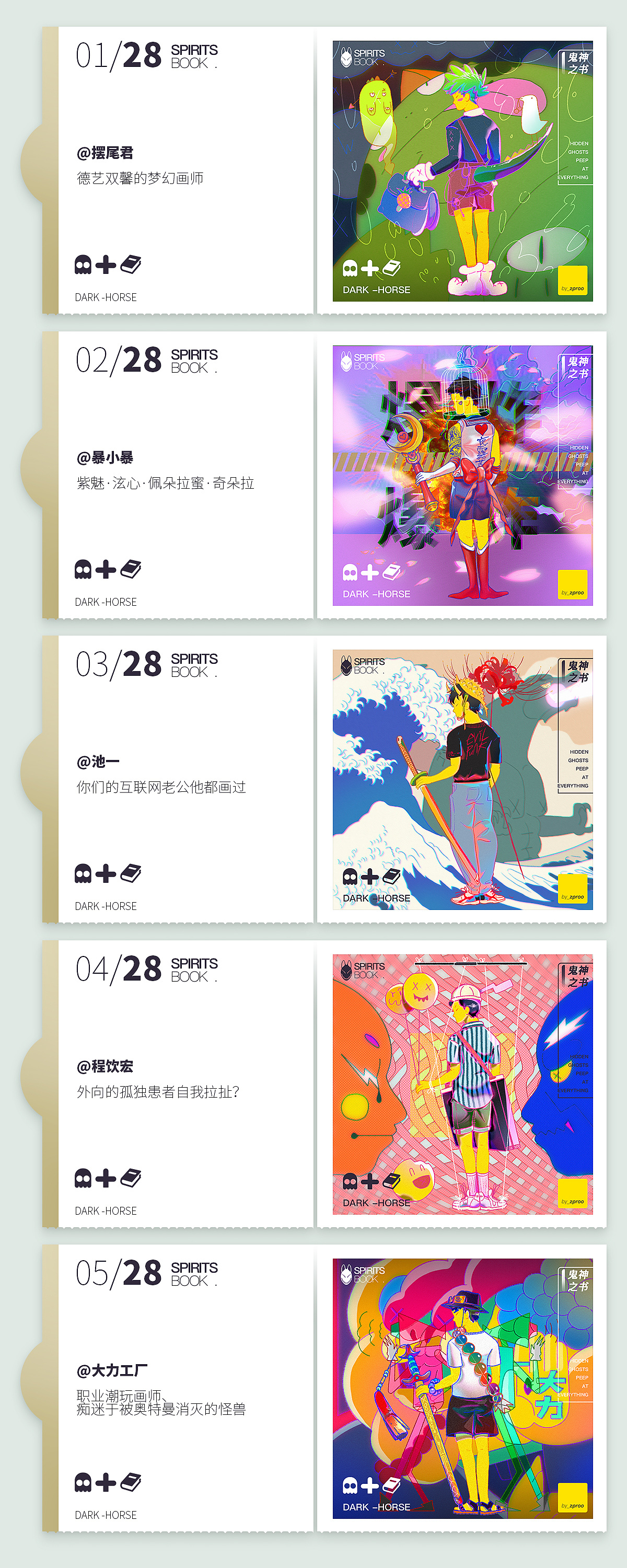 鬼神之书（图ZMjAwOTM1NjYw） - 概念设定 - 站酷设计师zproo原创素材 - 站酷ZCOOL