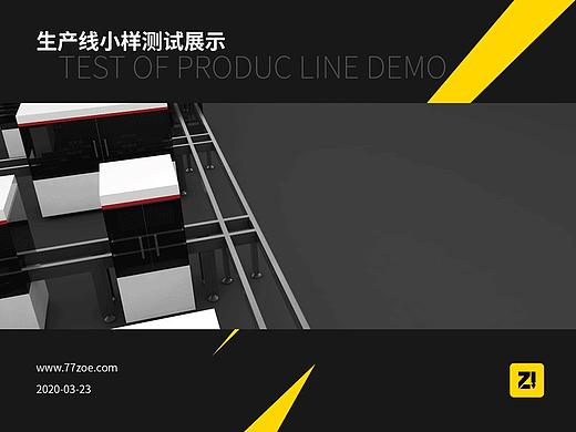生产线小样测试展示（TEST OF PRODUC LINE DEMO）