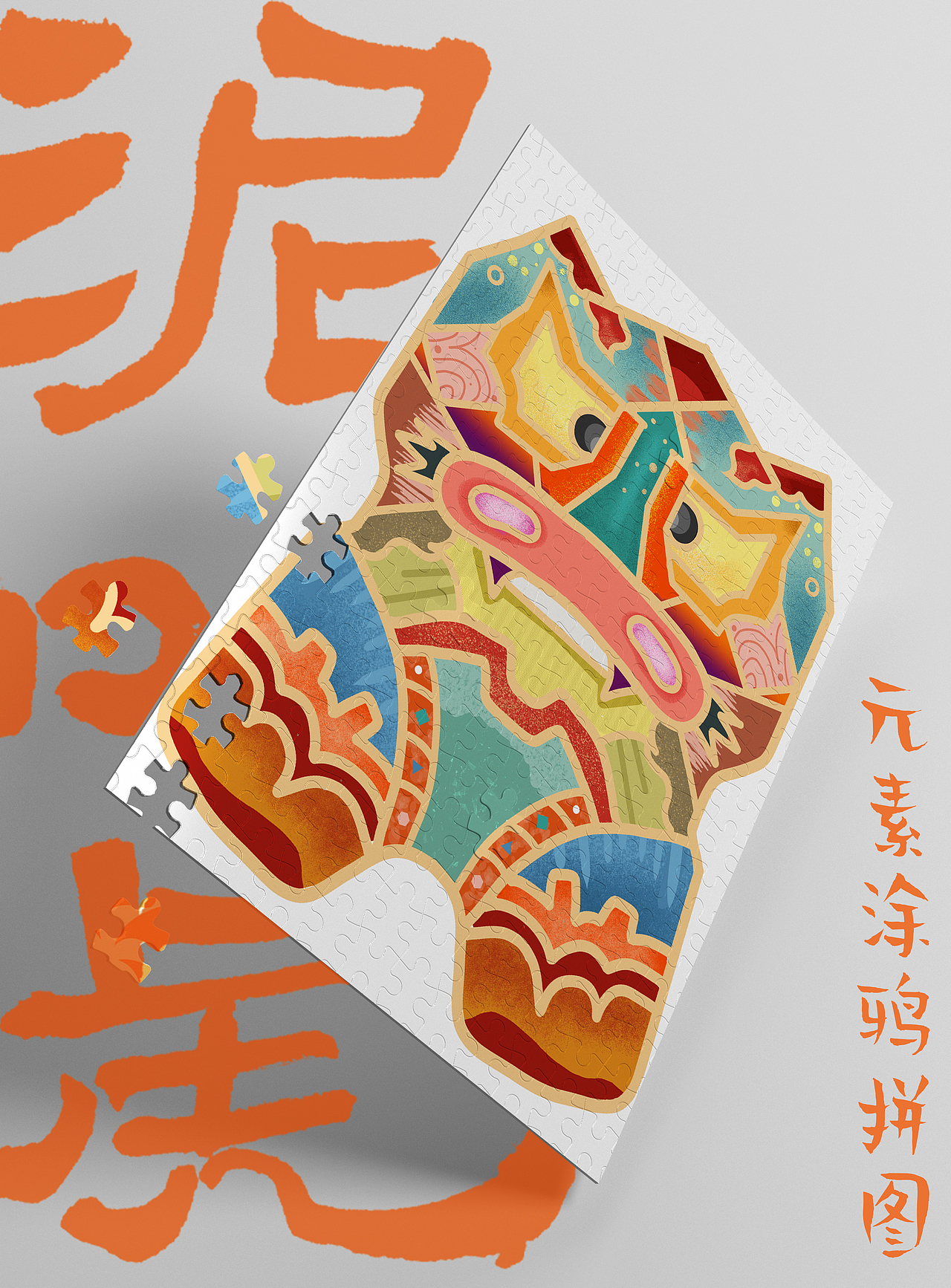 非物质文化遗产 泥叫虎 文创设计