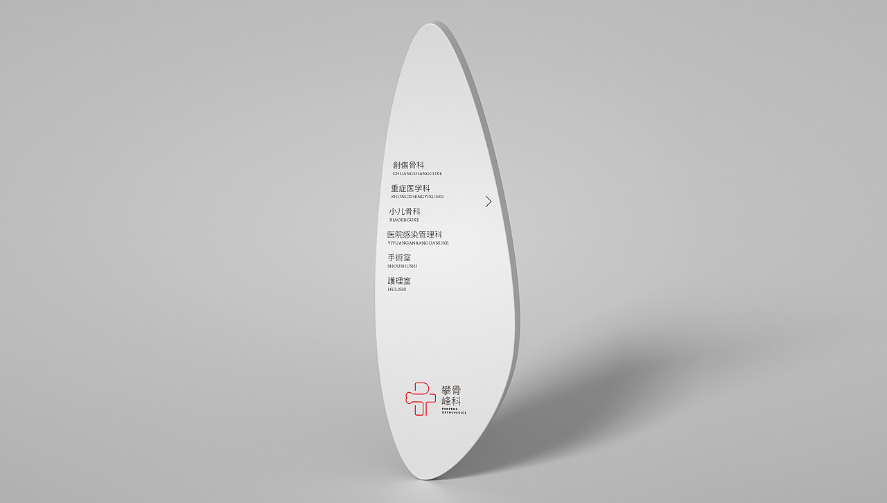 骨科医院品牌形象设计（图ZMjM3NTE0MzI0） - 品牌 - 站酷设计师鱼一设计原创素材 - 站酷ZCOOL