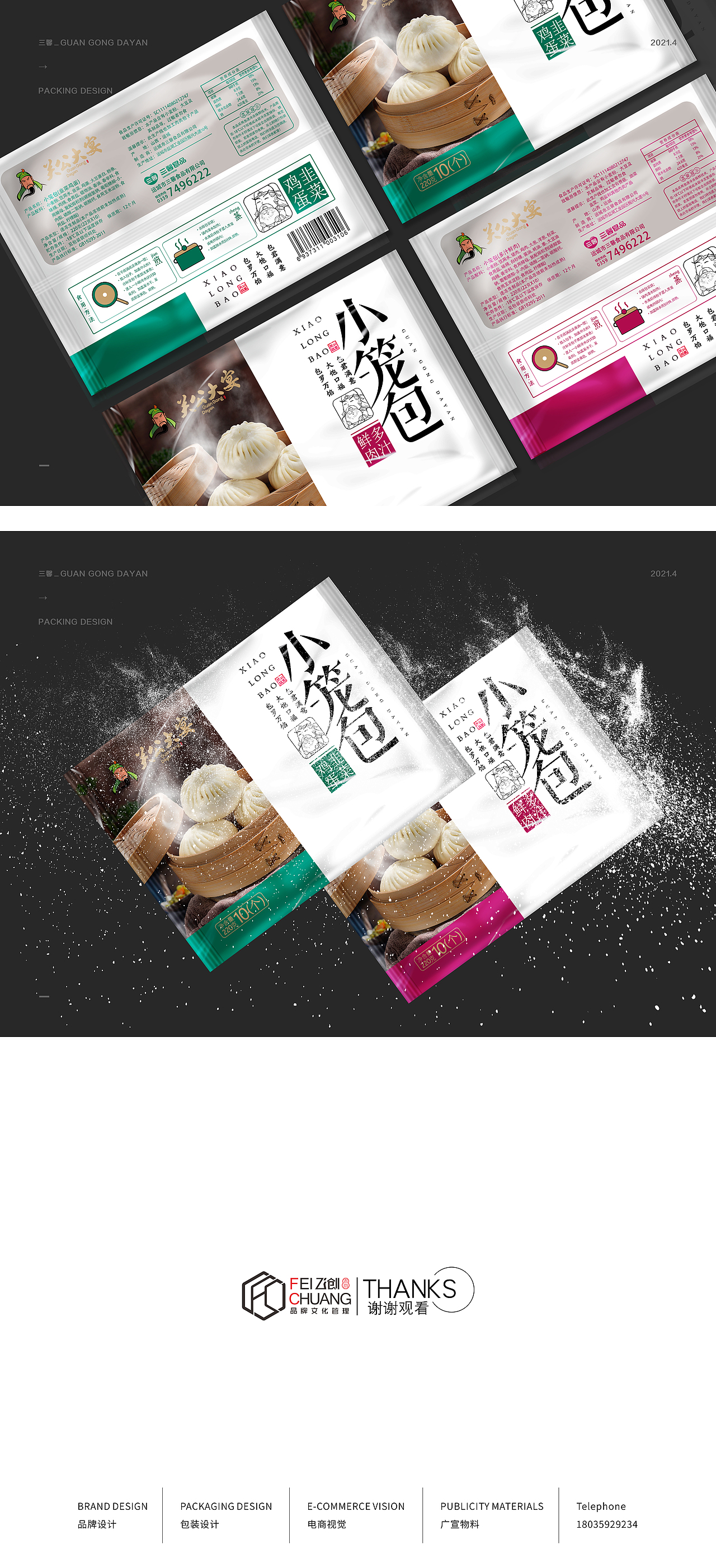 【包装设计】关公大宴小笼包包装袋设计（图ZMjU5NzA0MDI4） - 包装 - 站酷设计师飞创视觉原创素材 - 站酷ZCOOL