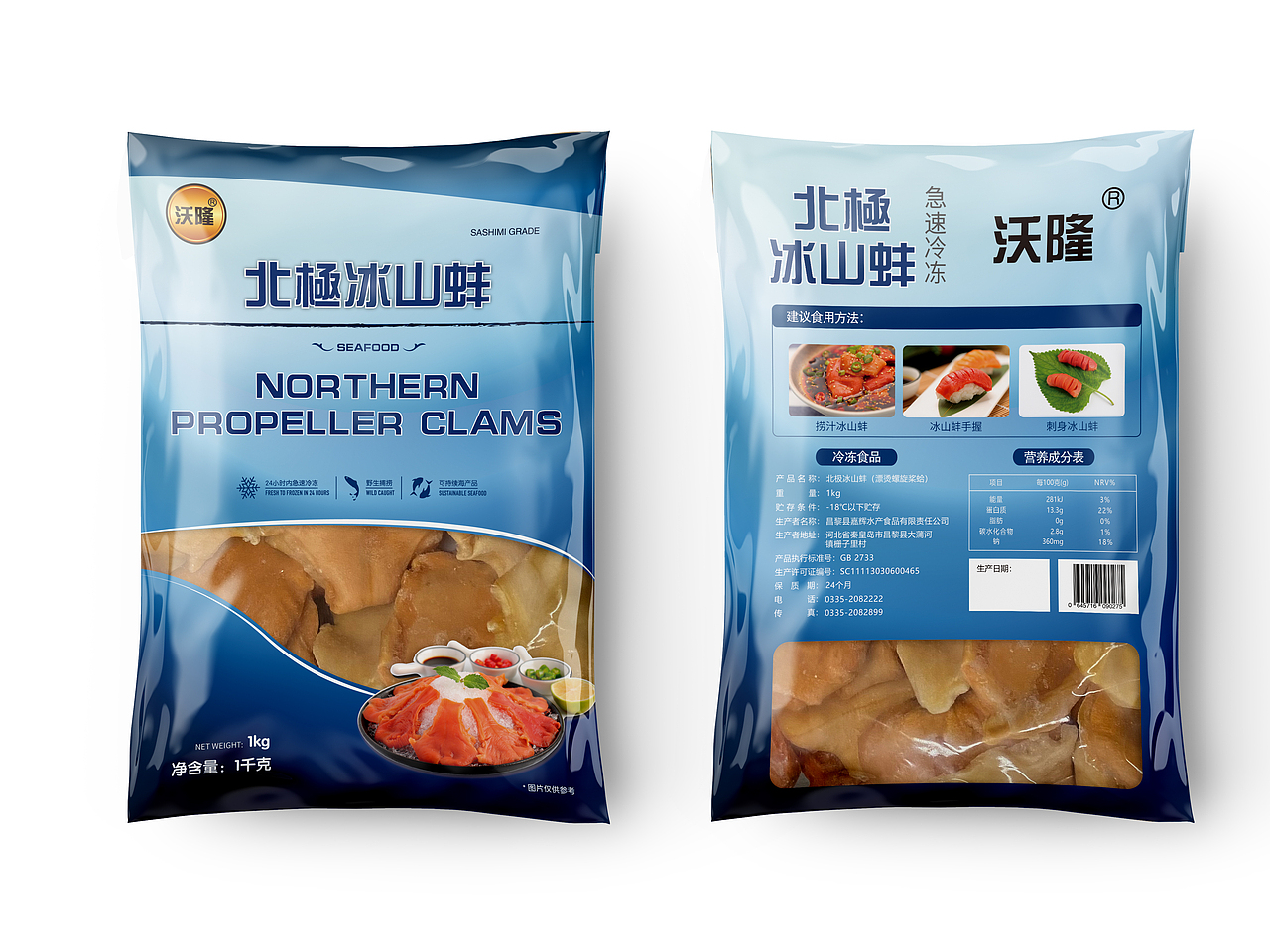 冷冻水产品系列包装设计