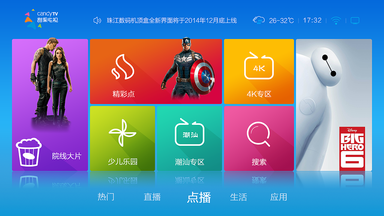 珠江数码电视界面