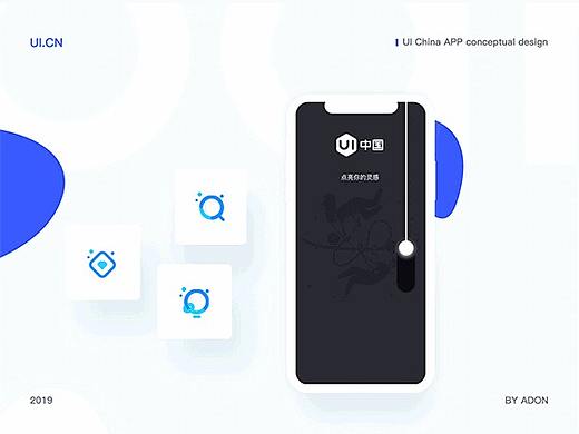 UI中国概念APP