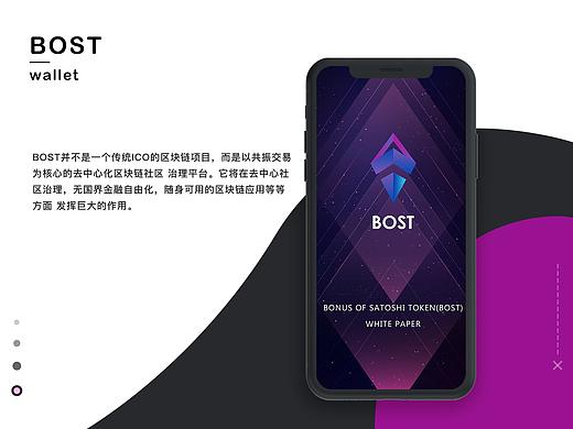 BOST钱包