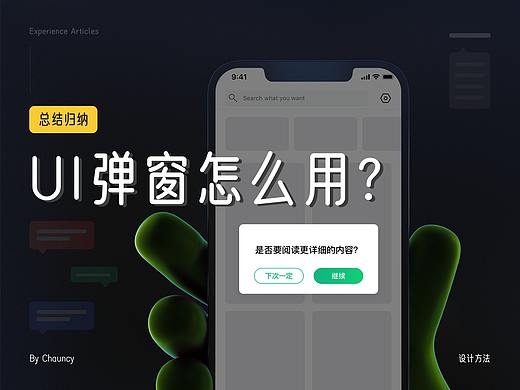 UI弹窗怎么用?看着篇就Go了