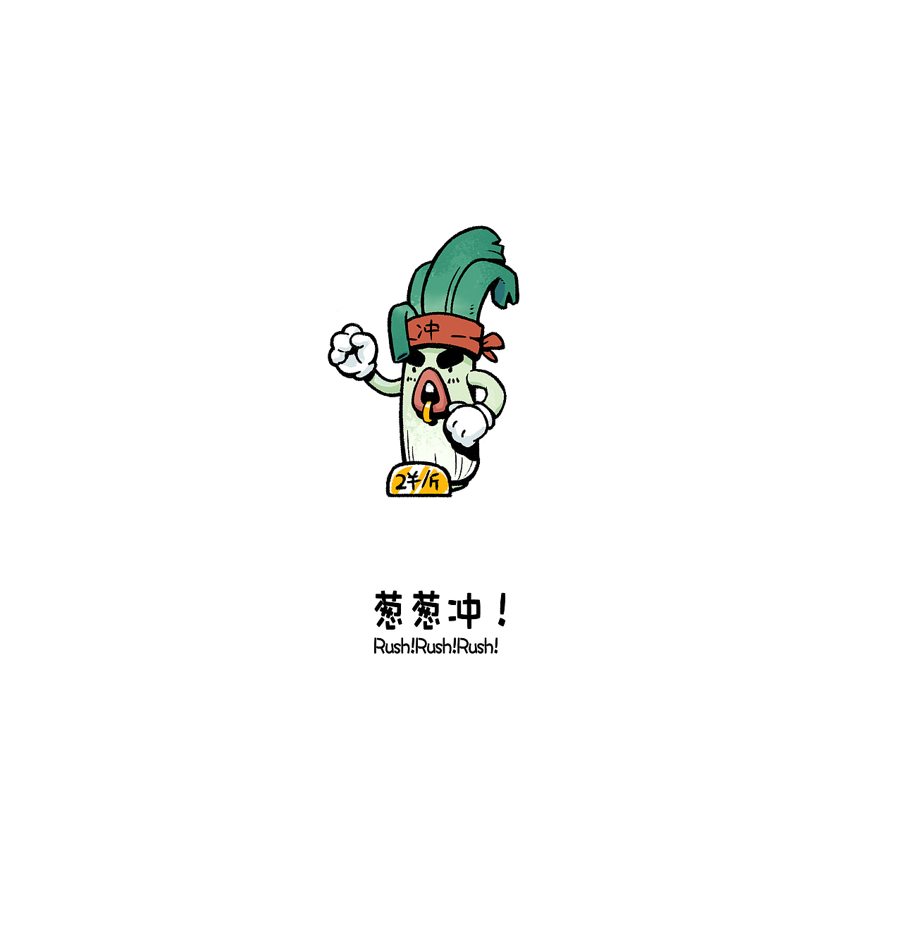 ©好菜农贸市场2021（图ZMjQyODY4ODA4） - 艺术插画 - 站酷设计师鐡汁貝壳原创素材 - 站酷ZCOOL