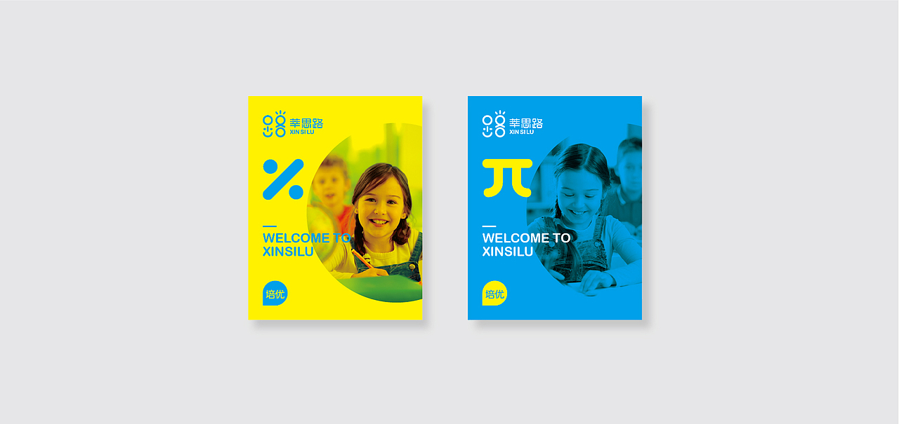 莘思路教育品牌设计