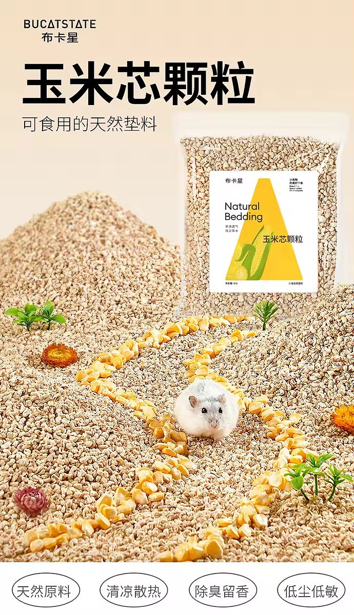 宠物产品摄影 | 布卡星天然玉米芯垫料详情页升级