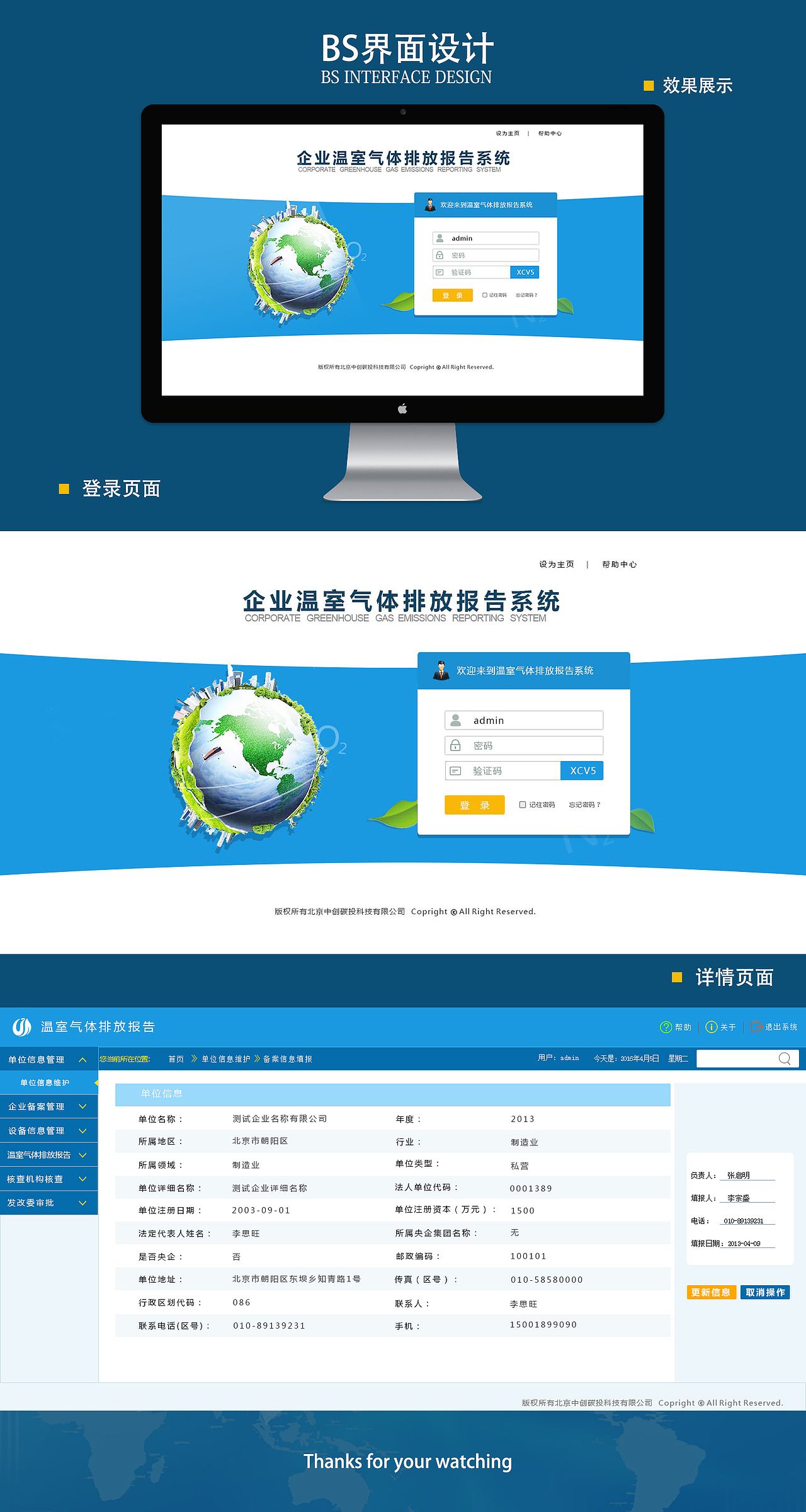 BS架构——企业温室气体排放报告系统