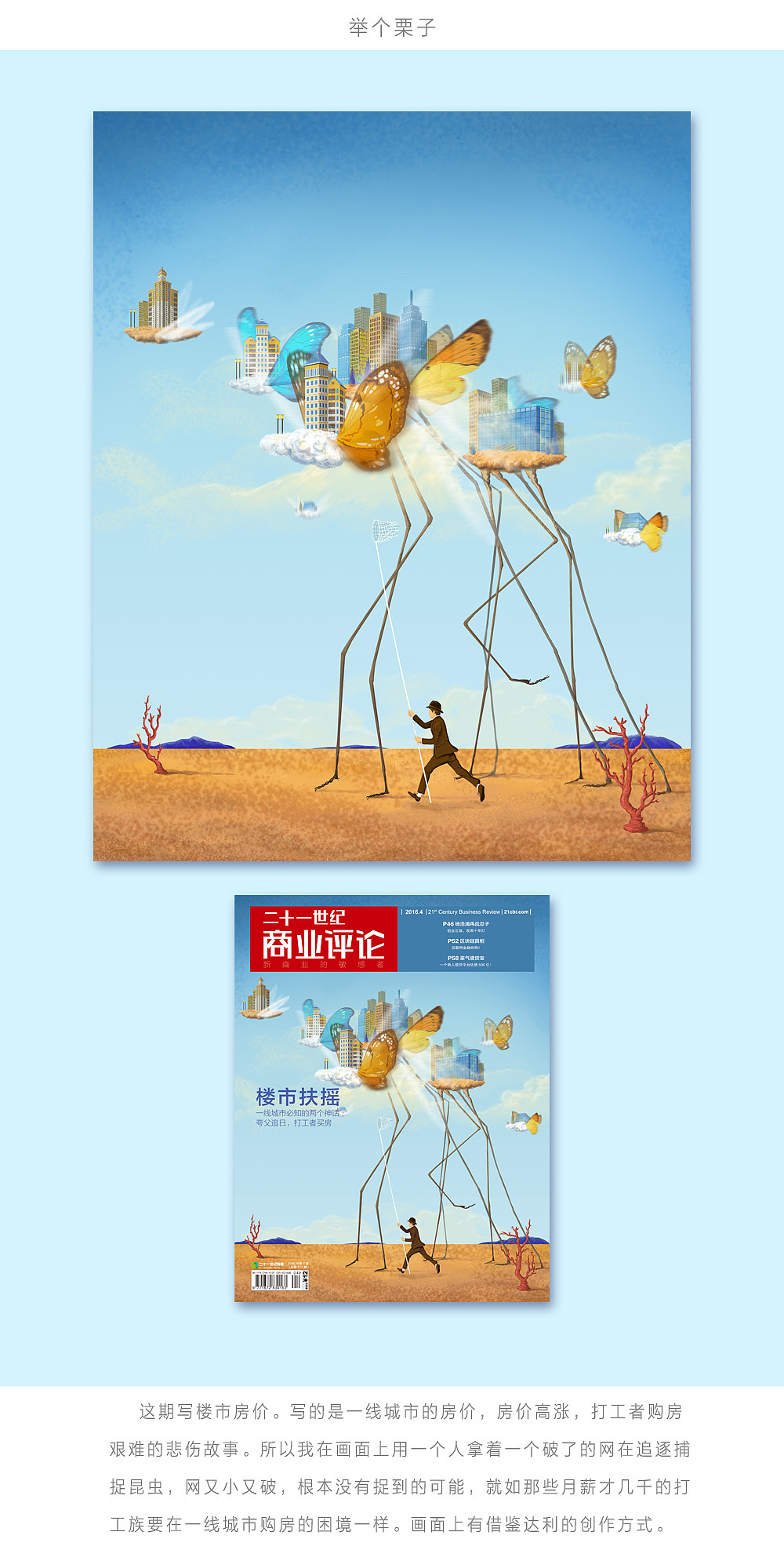商业杂志的插画创作（图ZNTc3NjA2NjQ=） - 商业插画 - 站酷设计师吉里原创素材 - 站酷ZCOOL