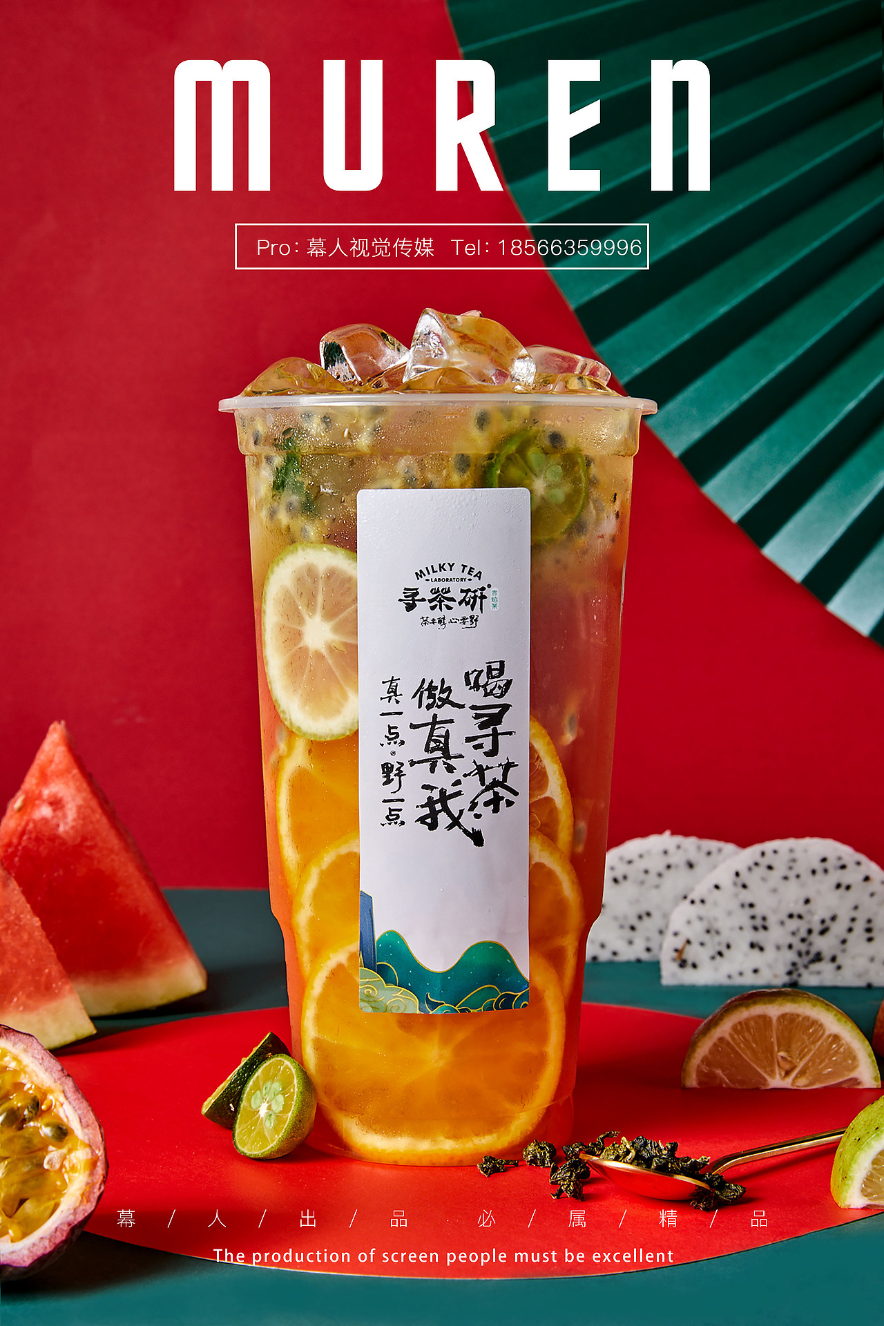 饮品奶茶摄影 | 国潮风  | 寻茶研&幕人传媒 