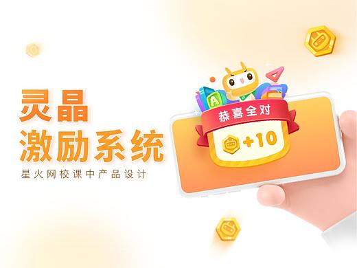 项目整理｜灵晶激励系统改版