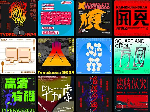 字如其形②《思维认知篇》/Font design
