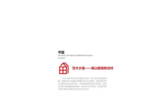 艺术乡建——青田当代艺术节
