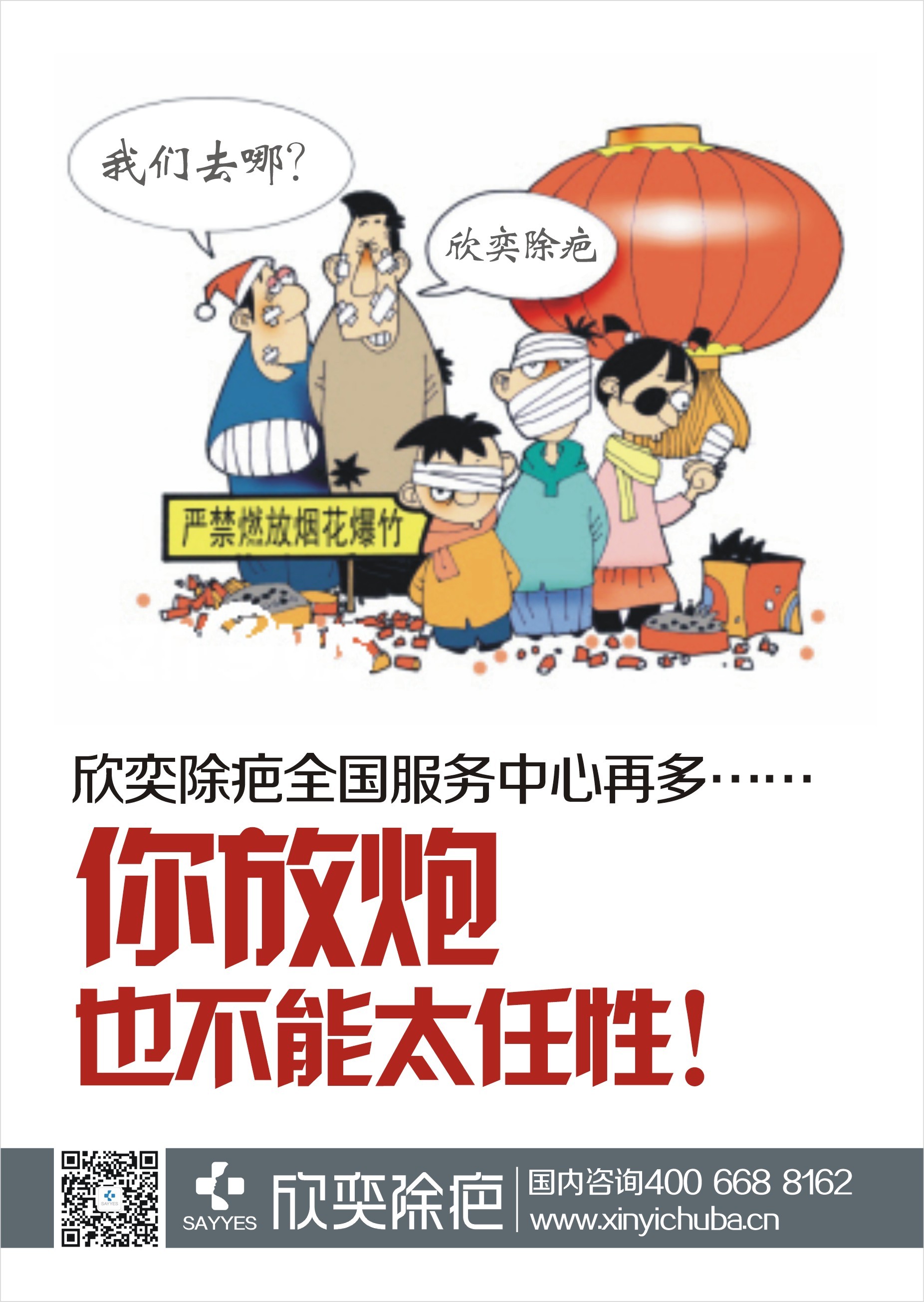 又到春节了,据统计每年因放烟花炮竹致死的人不下二百,炸上的人 不下