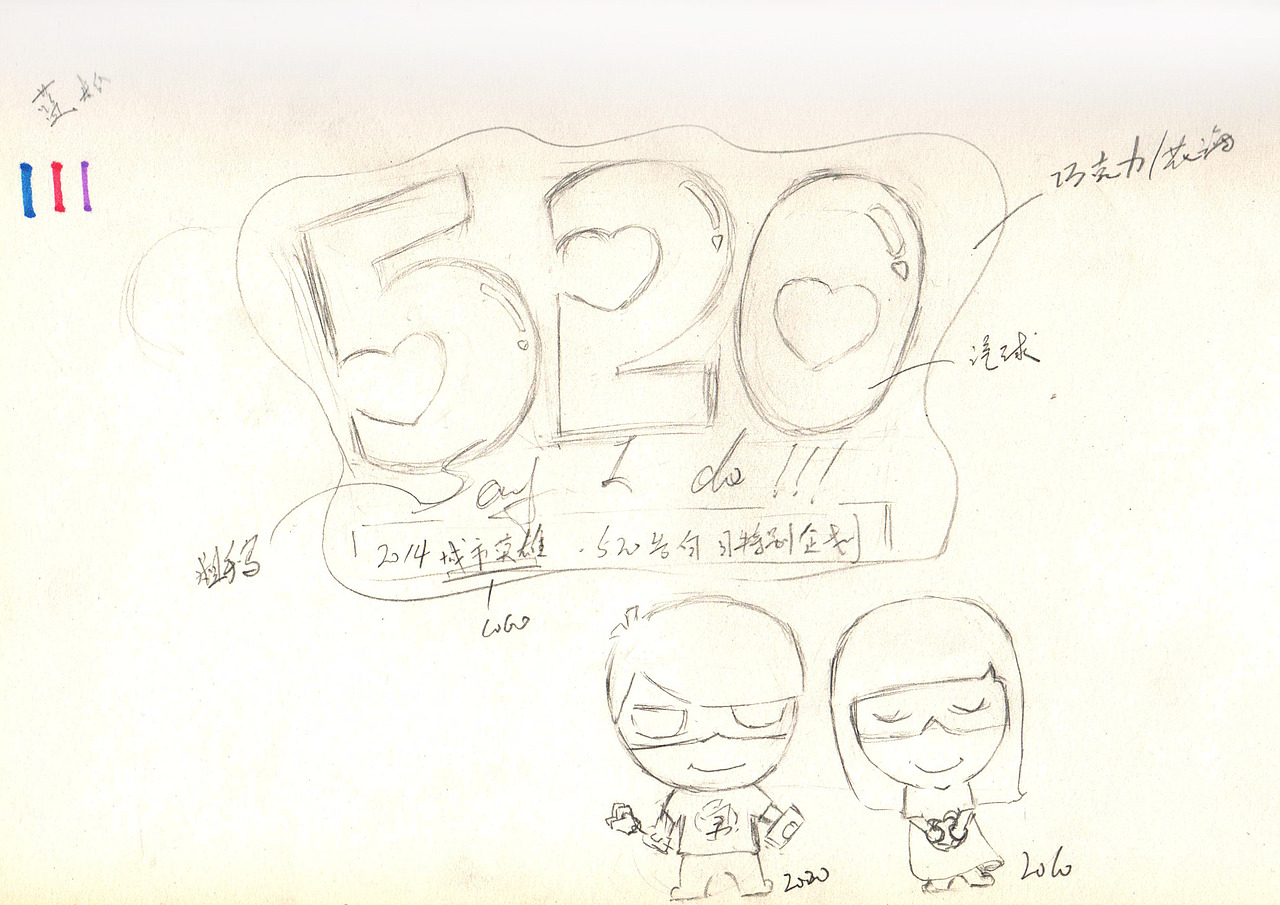 2014城市英雄•520告白日特别企划（图ZMTYyMzQ5NzY=） - 宣传物料 - 站酷设计师景九零原创素材 - 站酷ZCOOL