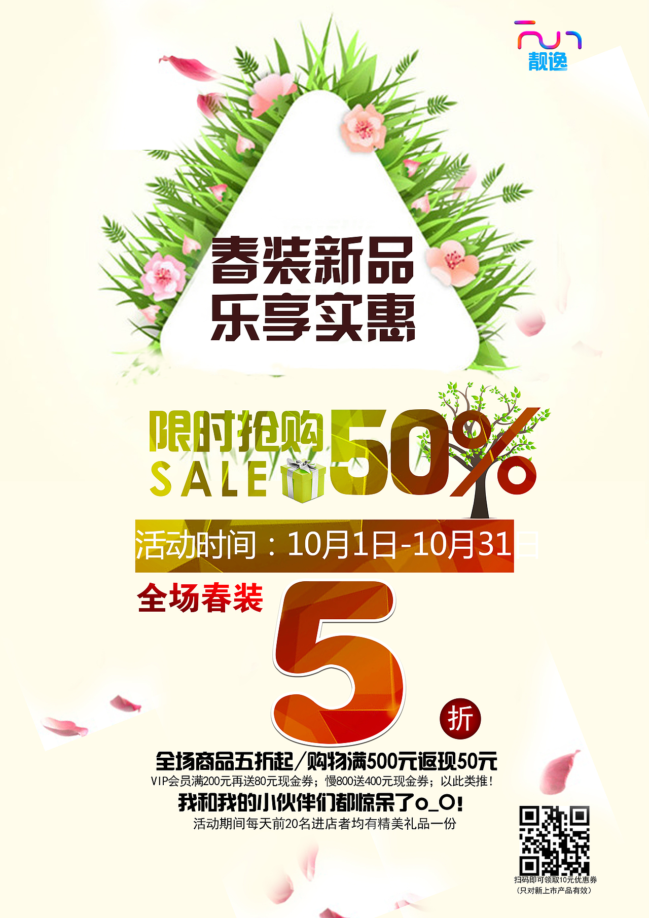 春装新品（图ZNjMxNDY3OTY=） - 海报 - 站酷设计师不曾走远i原创素材 - 站酷ZCOOL