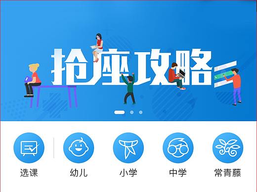 教育APP-选课报班