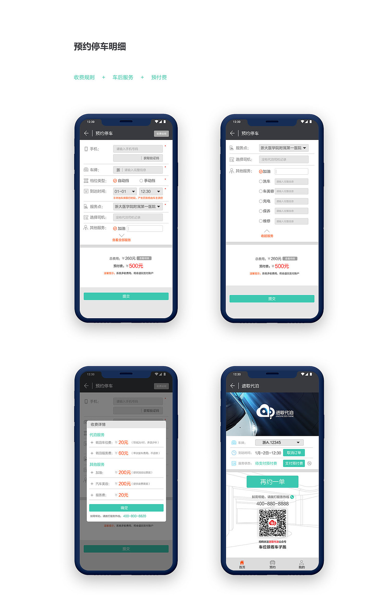 進(jìn)取代泊——車主端（圖ZMTQ3MzU3MTY4） - APP界面 - 站酷設(shè)計(jì)師jiluofu10000原創(chuàng)素材 - 站酷ZCOOL