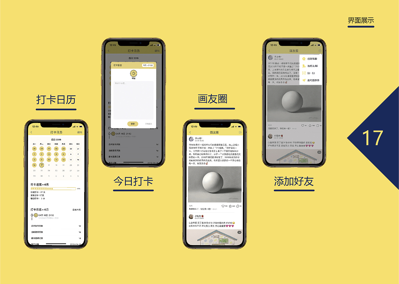 磐石画室UI设计-毕业设计（图ZMTU4NTI3NjIw） - APP界面 - 站酷设计师蛋蛋不饿原创素材 - 站酷ZCOOL