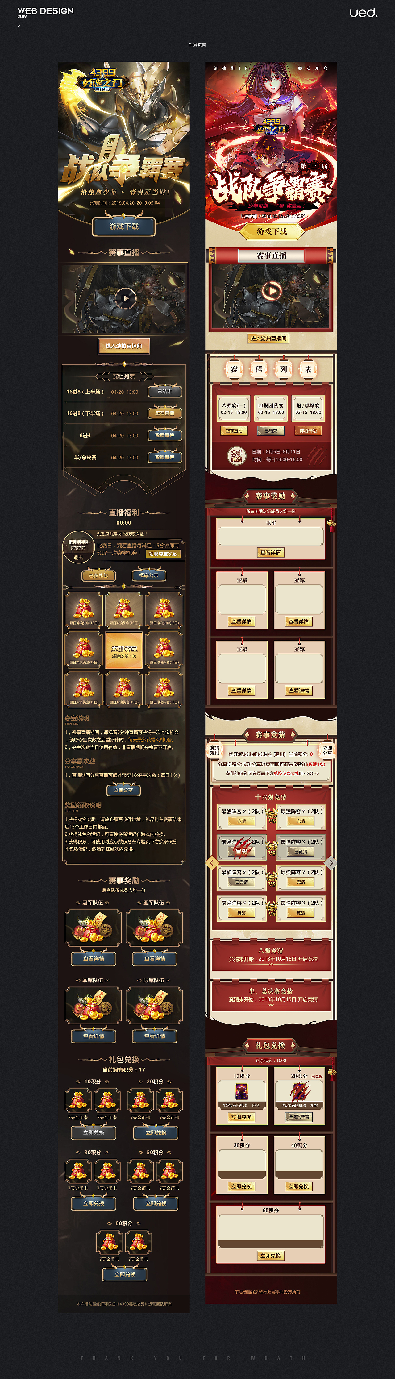 4399UED—游戏视觉设计合集