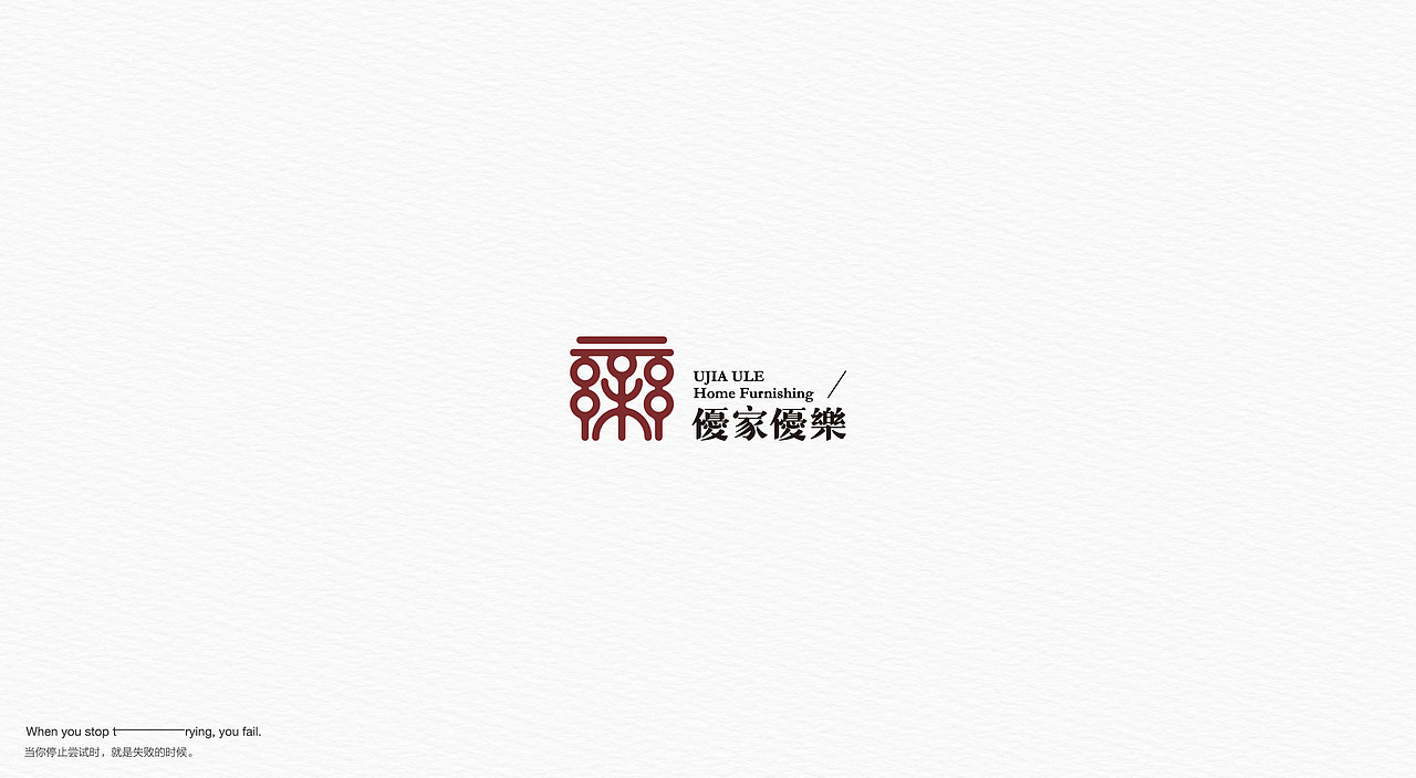 LOGO设计 LOGO设计 LOGO 品牌设计 字体设计 极简LOGO（图ZMjE0MjYwNTYw） - Logo - 站酷设计师LOGO丶朱进设计原创素材 - 站酷ZCOOL